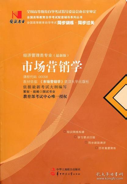 國試書業(yè)《市場營銷學(xué)》 策略與實(shí)踐的融合