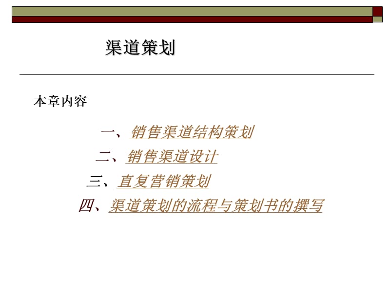 《市場營銷策劃精品課程 構建系統(tǒng)思維，驅動商業(yè)增長》